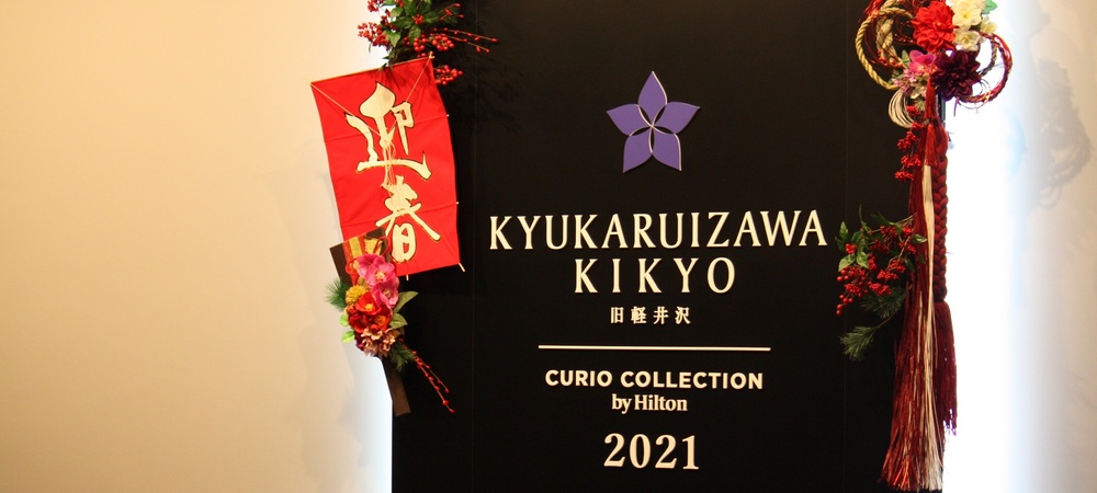 【 イベント情報 2021-2022 】KIKYOで過ごす年末年始（～1/2）